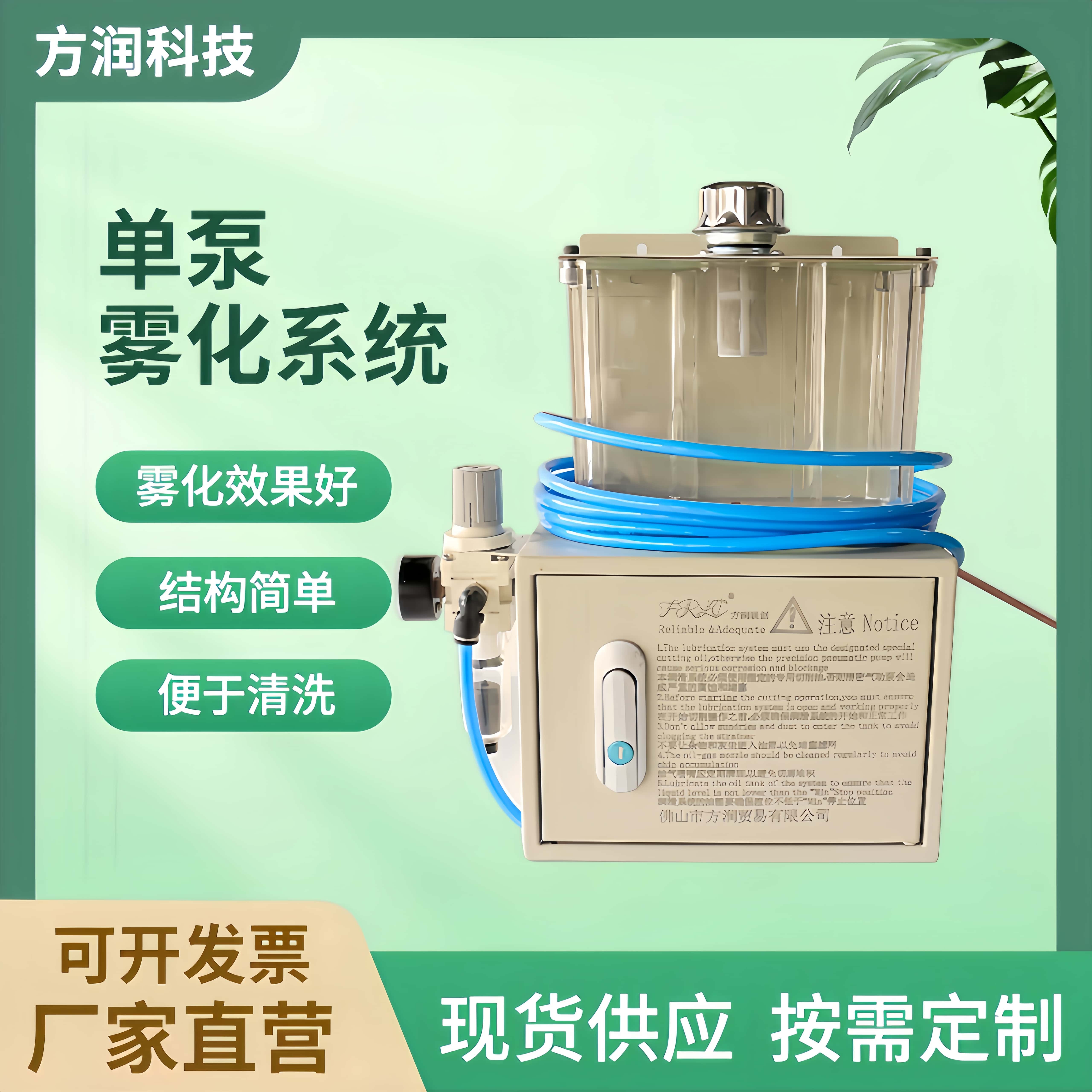 单泵雾化系统